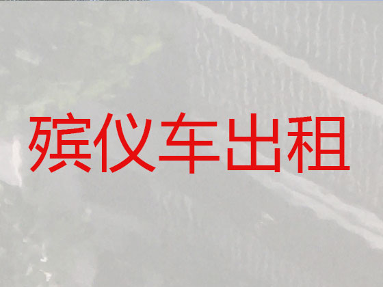 瓦房店长途跨省遗体运送
